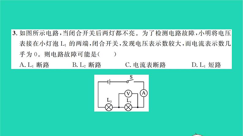 2022九年级物理全册专项二电表示数变化与电路故障判断习题课件新版北师大版第4页