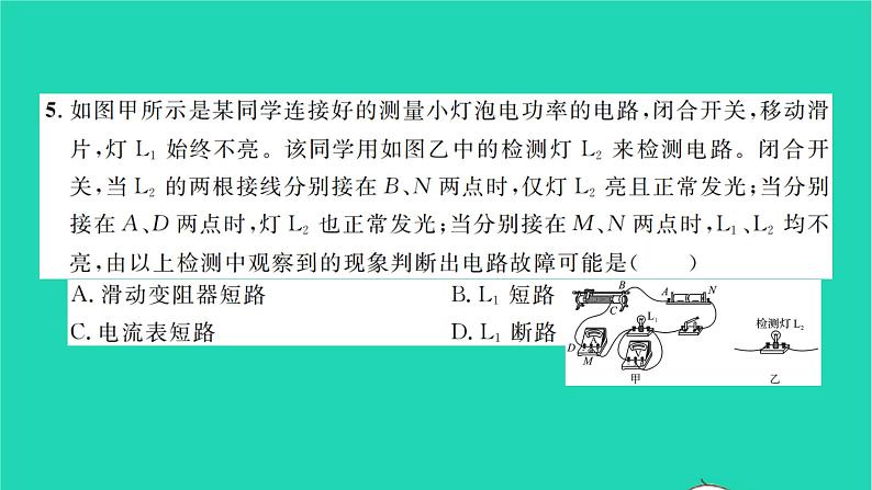 2022九年级物理全册专项二电表示数变化与电路故障判断习题课件新版北师大版第6页