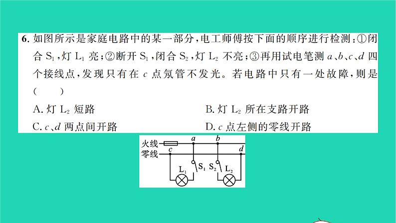 2022九年级物理全册专项二电表示数变化与电路故障判断习题课件新版北师大版第7页