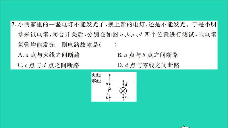 2022九年级物理全册专项二电表示数变化与电路故障判断习题课件新版北师大版第8页
