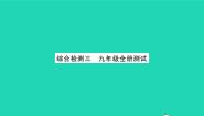 2022九年级物理全册综合检测习题课件新版北师大版