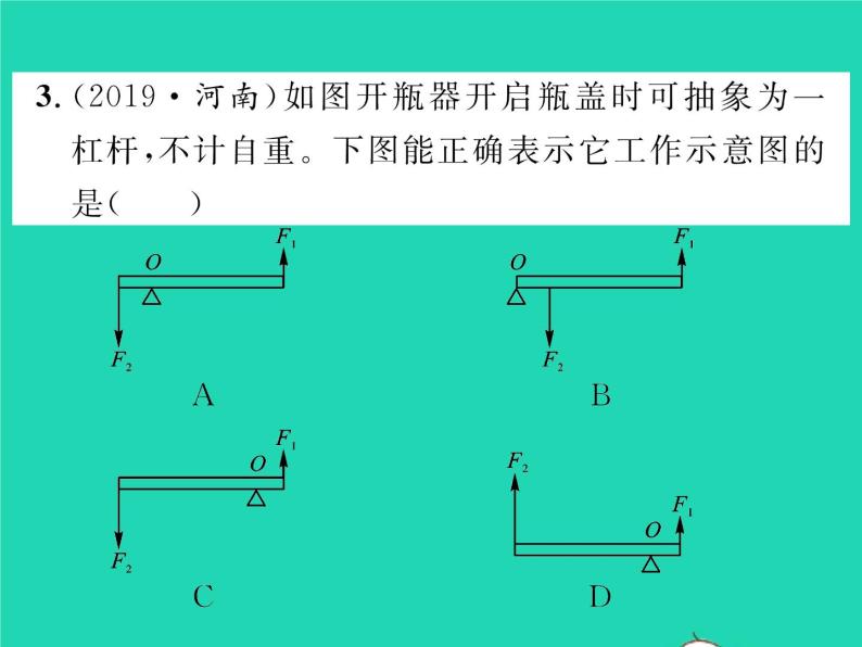 2022八年级物理全册第十章机械与人第一节科学探究杠杆的平衡条件第1课时杠杆及其平衡条件习题课件新版沪科版06