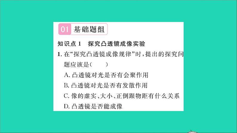 2022八年级物理全册第四章多彩的光第五节科学探究凸透镜成像第2课时探究凸透镜成像规律习题课件新版沪科版02