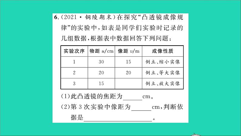 2022八年级物理全册第四章多彩的光第五节科学探究凸透镜成像第2课时探究凸透镜成像规律习题课件新版沪科版07