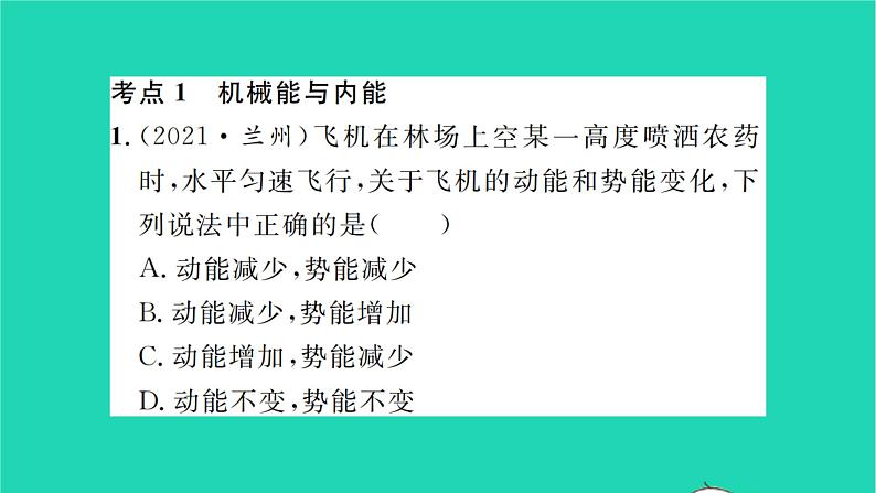 2022九年级物理全册专项训练一机械能内能及其转化习题课件新版北师大版第2页