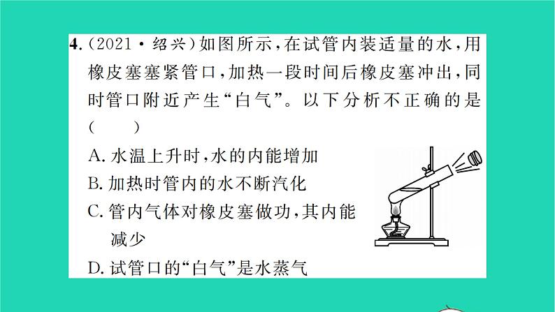 2022九年级物理全册专项训练一机械能内能及其转化习题课件新版北师大版第5页