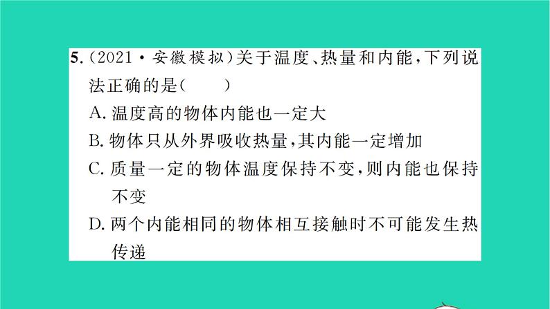 2022九年级物理全册专项训练一机械能内能及其转化习题课件新版北师大版第6页