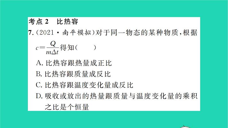2022九年级物理全册专项训练一机械能内能及其转化习题课件新版北师大版第8页