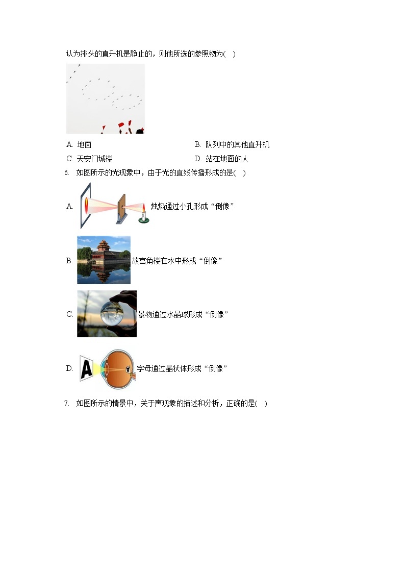 2021-2022学年北京市东城区八年级（上）期末物理试卷（含答案解析）02