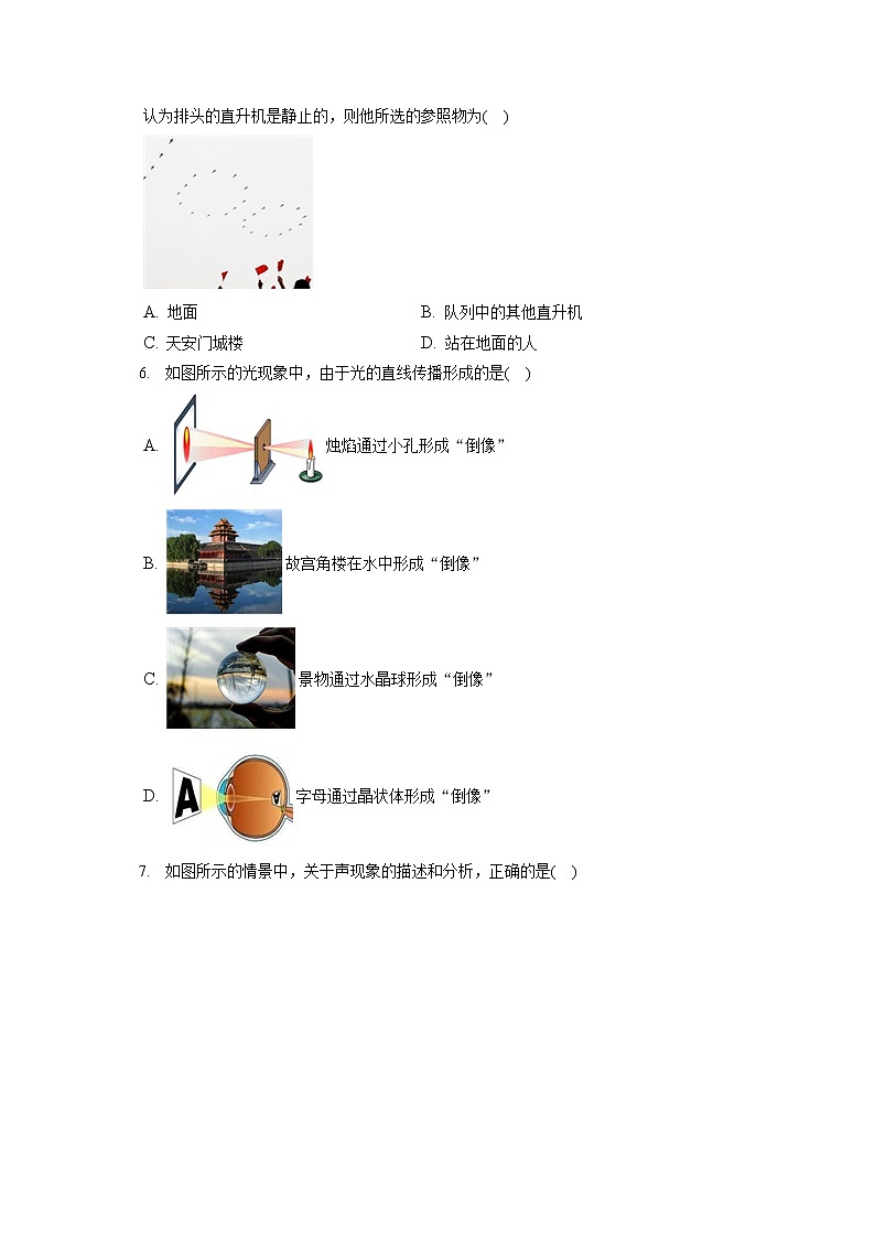 2021-2022学年北京市东城区八年级(上)期末物理试卷第2页