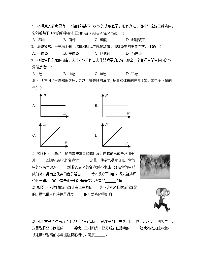 2021-2022学年吉林省长春市二道区八年级(上)期末物理试卷(含答案解析)第2页