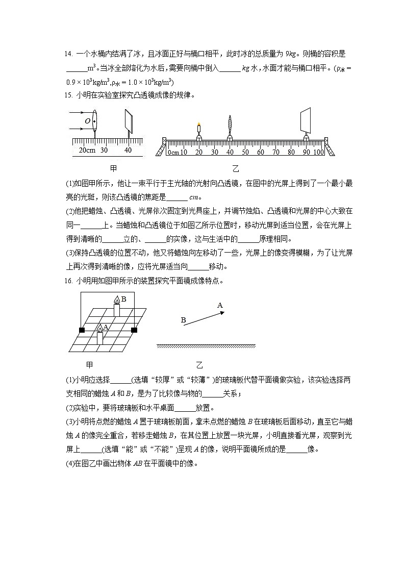 2021-2022学年吉林省长春市二道区八年级(上)期末物理试卷(含答案解析)第3页