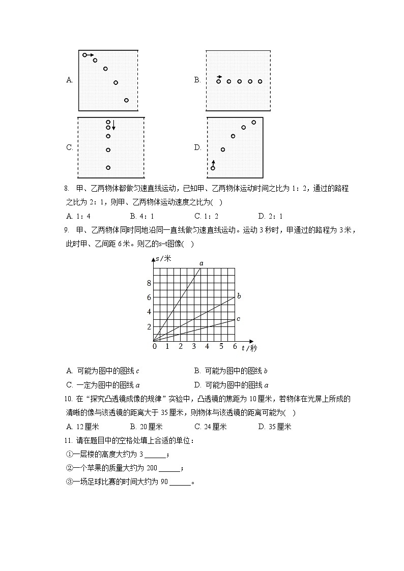 2021-2022学年上海市杨浦区八年级(上)期末物理试卷(含答案解析)第2页