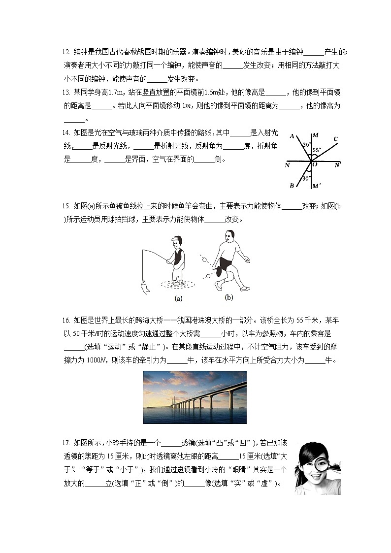 2021-2022学年上海市杨浦区八年级(上)期末物理试卷(含答案解析)第3页