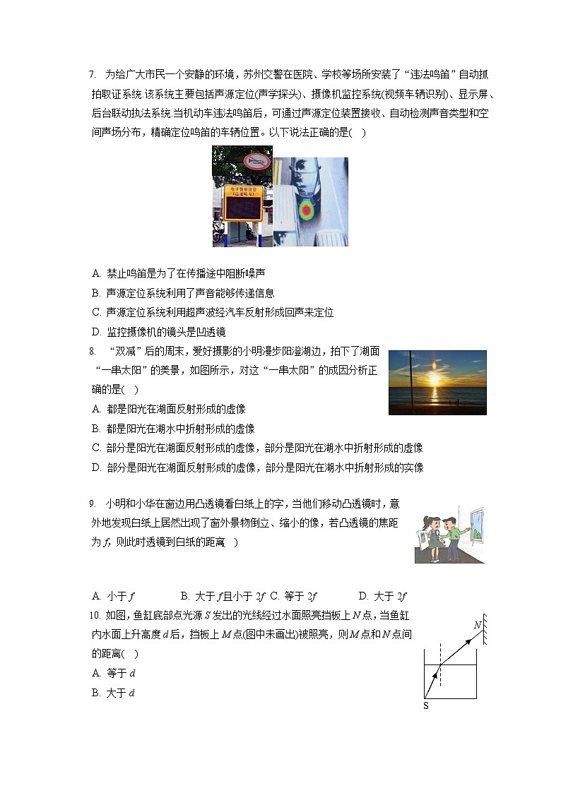 2021-2022学年江苏省苏州市八年级(上)期末物理试卷(含答案解析)第2页