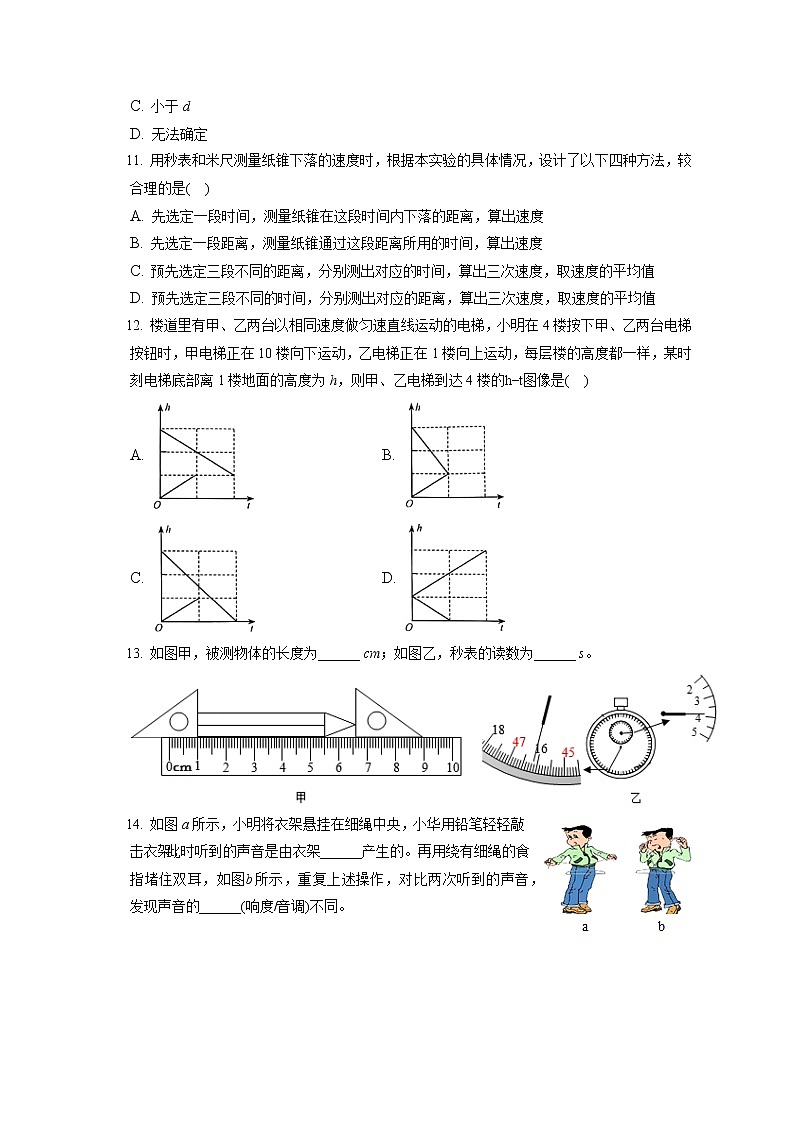 2021-2022学年江苏省苏州市八年级(上)期末物理试卷(含答案解析)第3页