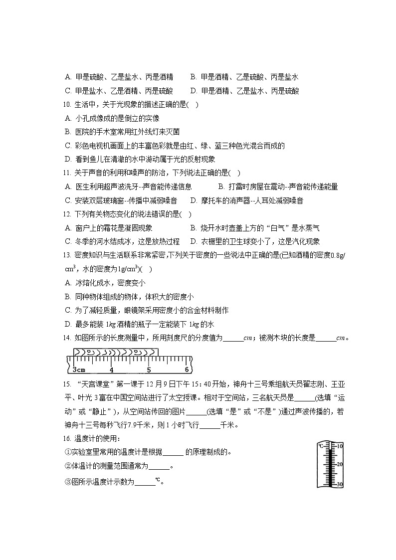 2021-2022学年辽宁省营口市大石桥市八年级(上)期末物理试卷(含答案解析)03
