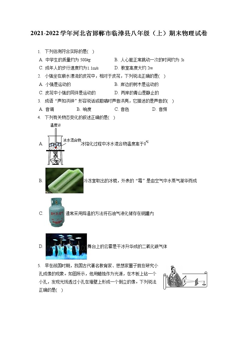 2021-2022学年河北省邯郸市临漳县八年级(上)期末物理试卷(含答案解析)01