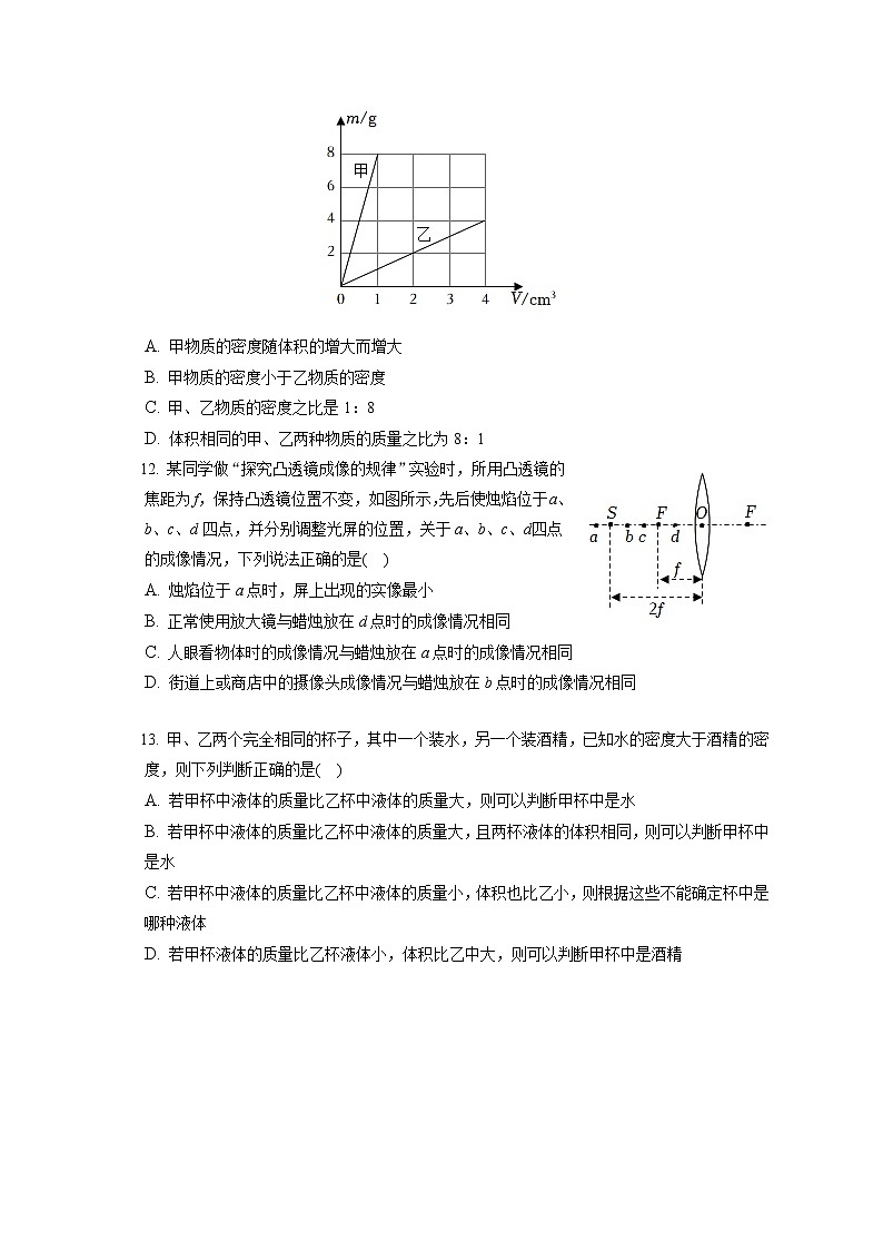 2021-2022学年河北省邯郸市临漳县八年级(上)期末物理试卷(含答案解析)03