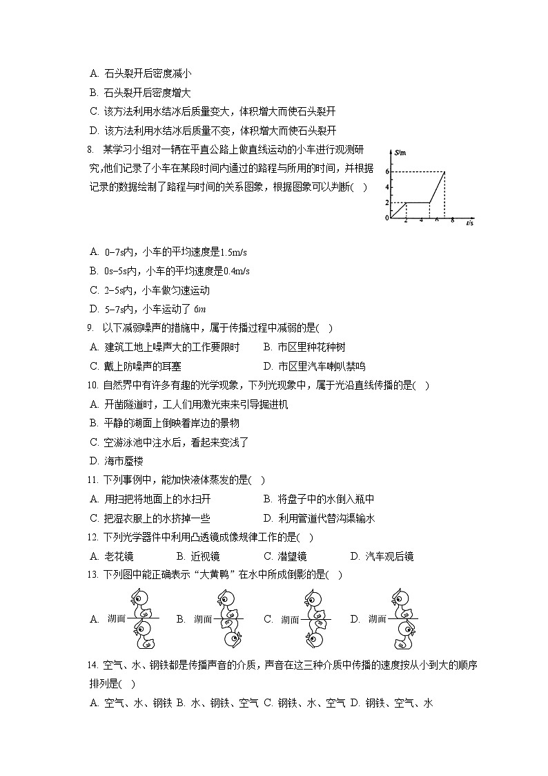 2021-2022学年河北省张家口市桥东区八年级(上)期末物理试卷(含答案解析)第2页