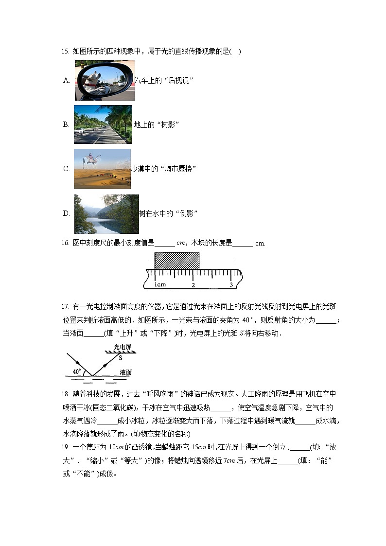 2021-2022学年河北省张家口市桥东区八年级(上)期末物理试卷(含答案解析)第3页