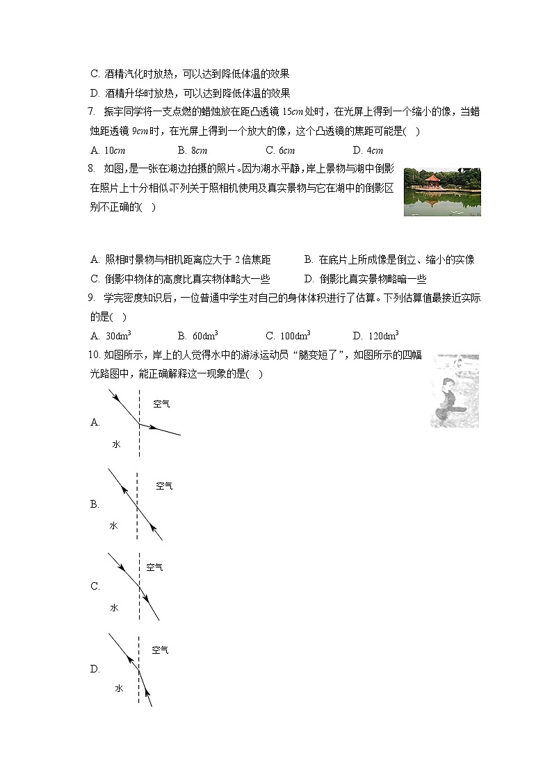 2021-2022学年河北省承德市隆化县八年级(上)期末物理模拟试卷(三)(含答案解析)02