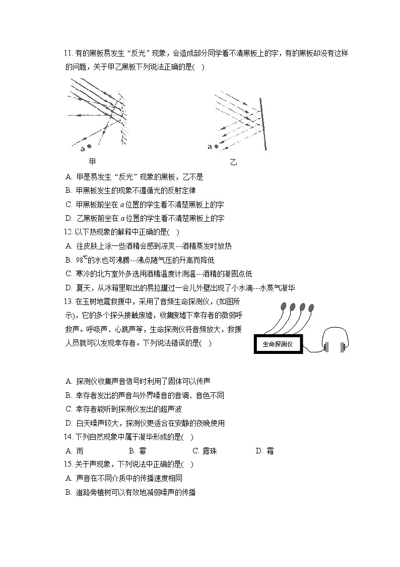 2021-2022学年河北省承德市隆化县八年级(上)期末物理模拟试卷(三)(含答案解析)03