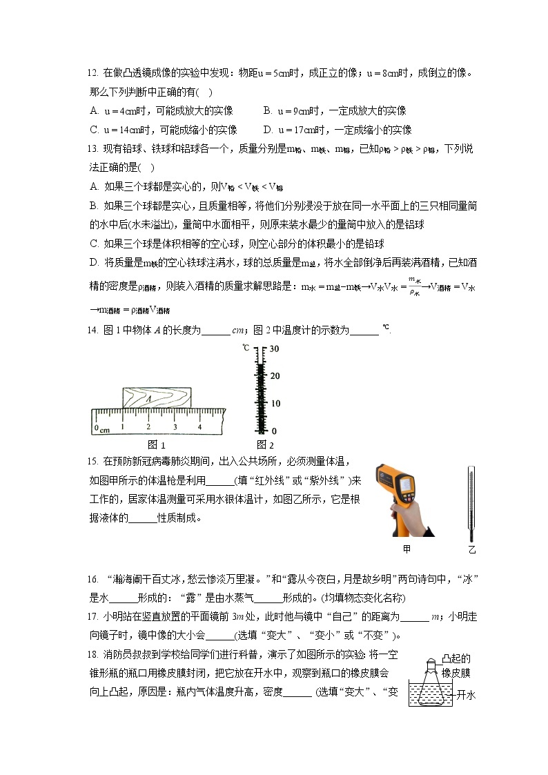 2021-2022学年天津市河东区八年级（上）期末物理试卷（含答案解析）03