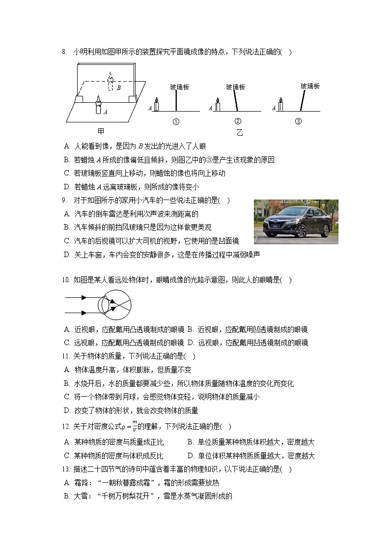 2021-2022学年辽宁省大连市高新园区八年级(上)期末物理试卷(含答案解析)02