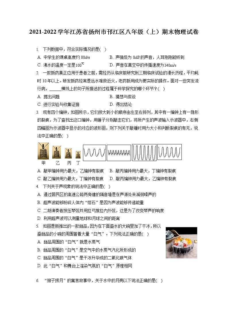 2021-2022学年江苏省扬州市邗江区八年级(上)期末物理试卷(含答案解析)01