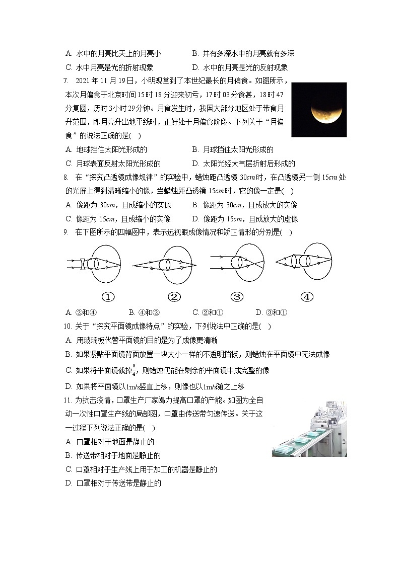2021-2022学年江苏省扬州市邗江区八年级(上)期末物理试卷(含答案解析)02