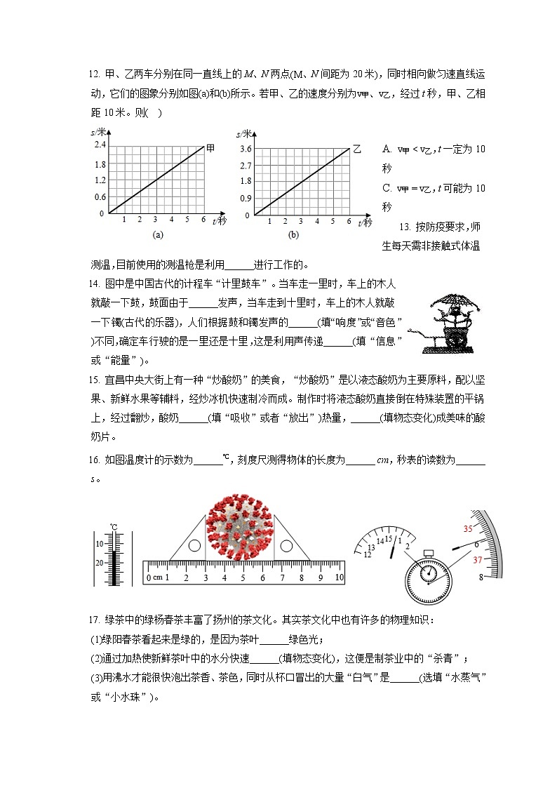 2021-2022学年江苏省扬州市邗江区八年级(上)期末物理试卷(含答案解析)03