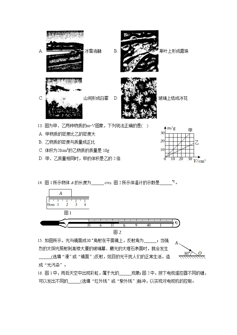 2021-2022学年天津市部分区八年级（上）期末物理试卷（含答案解析）03