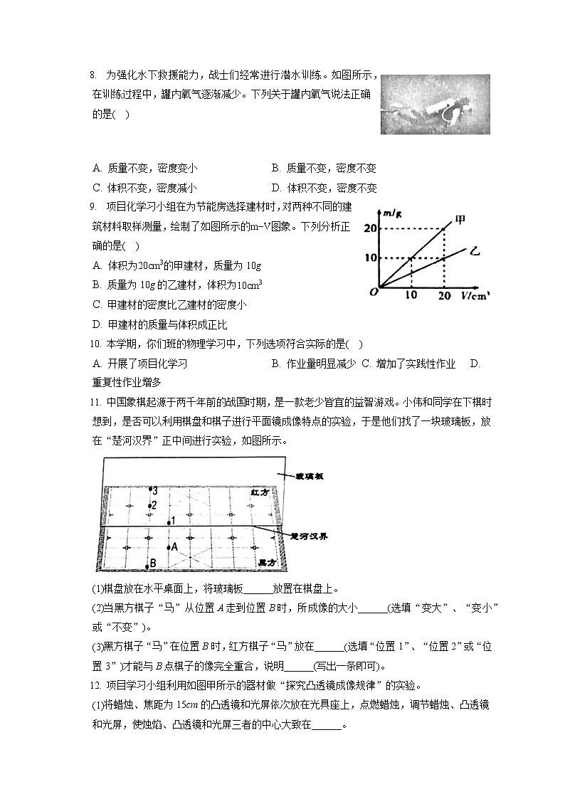 2021-2022学年山西省晋中市八年级(上)期末物理试卷(含答案解析)第3页