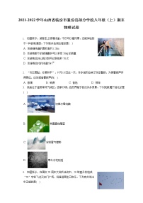 2021-2022学年山西省临汾市襄汾县部分学校八年级（上）期末物理试卷（含答案解析）