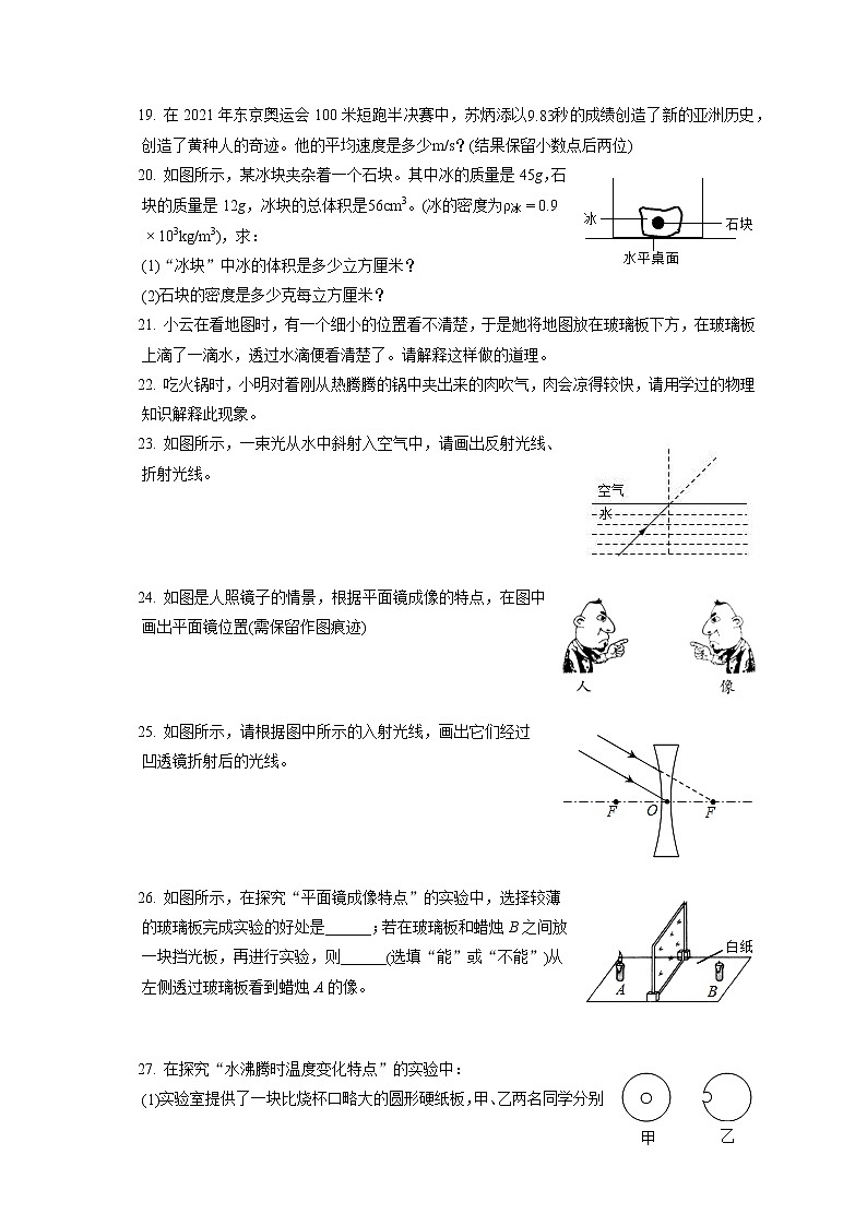 2021-2022学年吉林省白山市临江市八年级(上)期末物理试卷(含答案解析)第3页