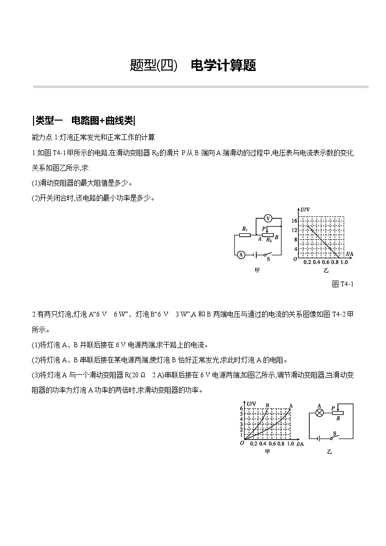2022年广东地区初三试卷物理一轮复习 专题11 压强、浮力的判断物理一轮复习 题型04 电学计算题第1页