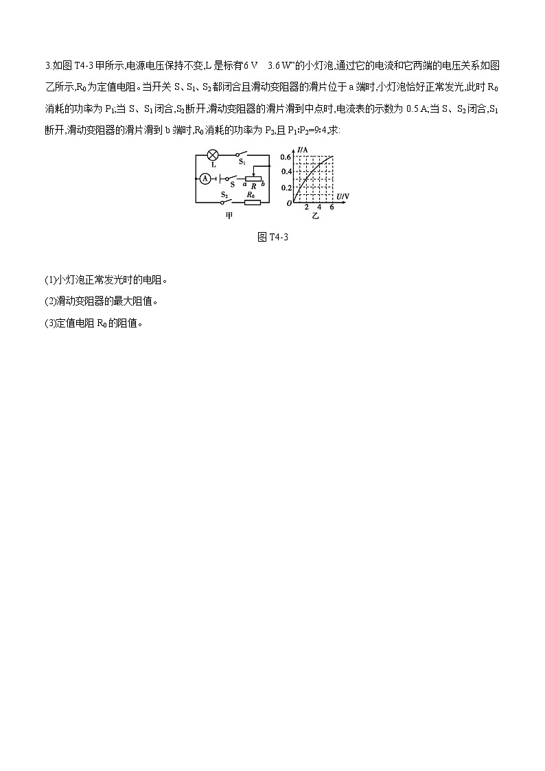 2022年广东地区初三试卷物理一轮复习 专题11 压强、浮力的判断物理一轮复习 题型04 电学计算题第2页