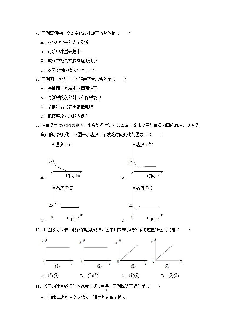 山东省青岛第五十一中学2022-2023学年八年级上学期期中物理试题(含答案)第2页