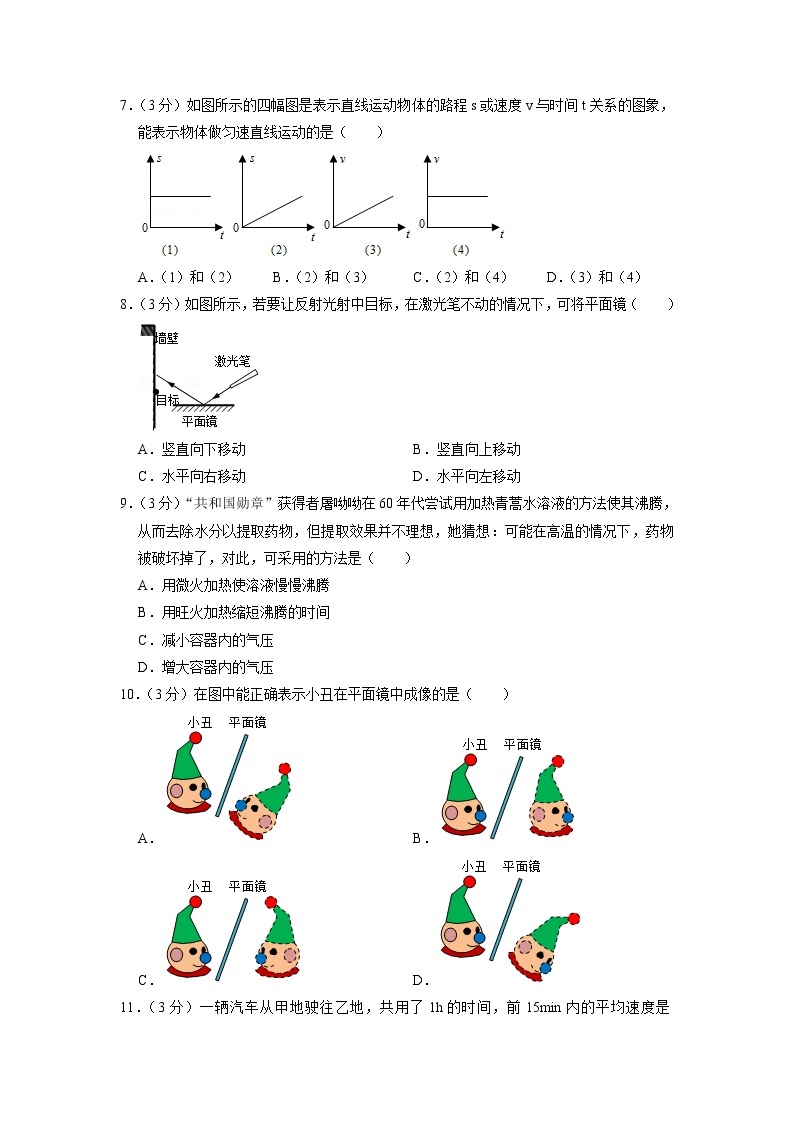 重庆十八中两江实验中学校2022-2023学年八年级上学期期中质量监测物理试卷（含答案）03