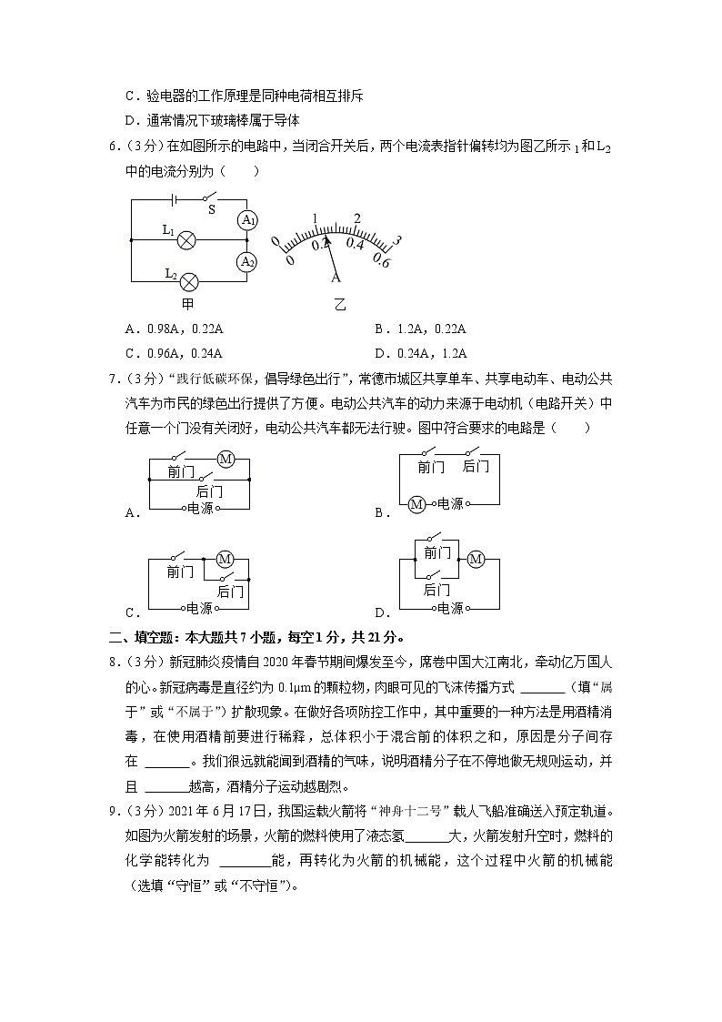 广东省河源市紫金县2022-2023学年九年级上学期期中物理试卷(含答案)第2页