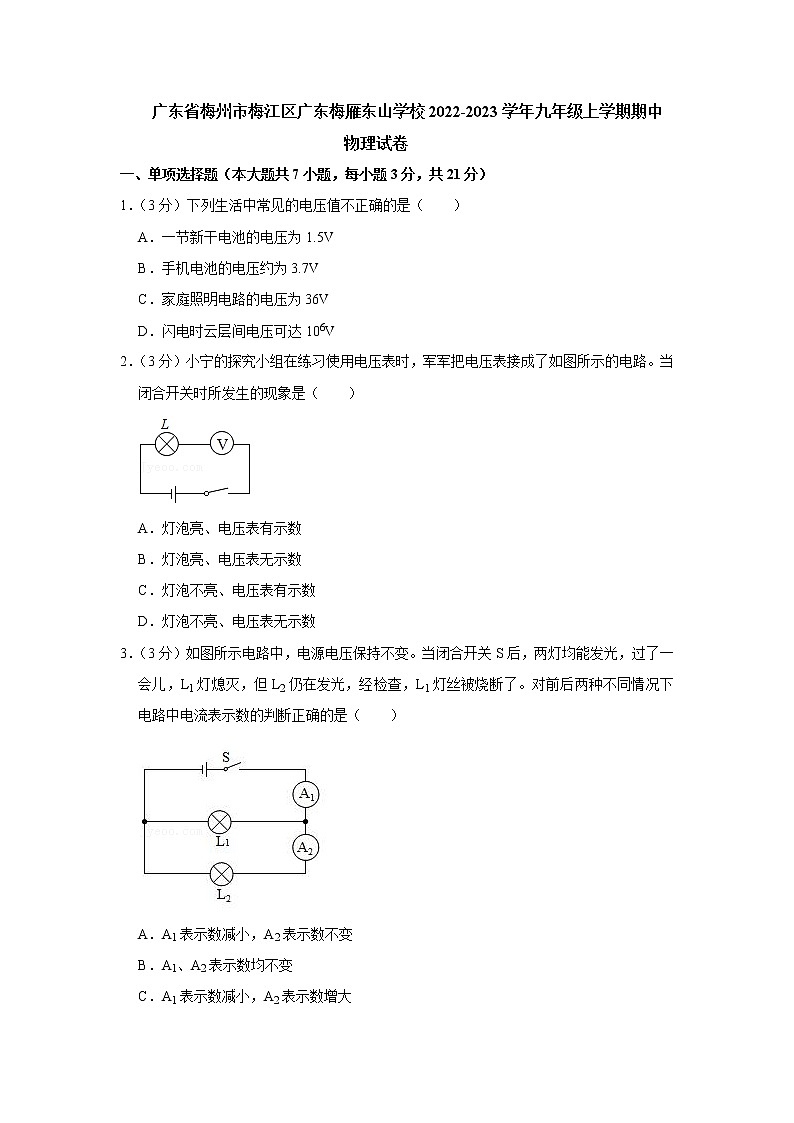 广东省梅州市梅雁东山学校2022-2023学年九年级上学期期中物理试卷(含答案)第1页