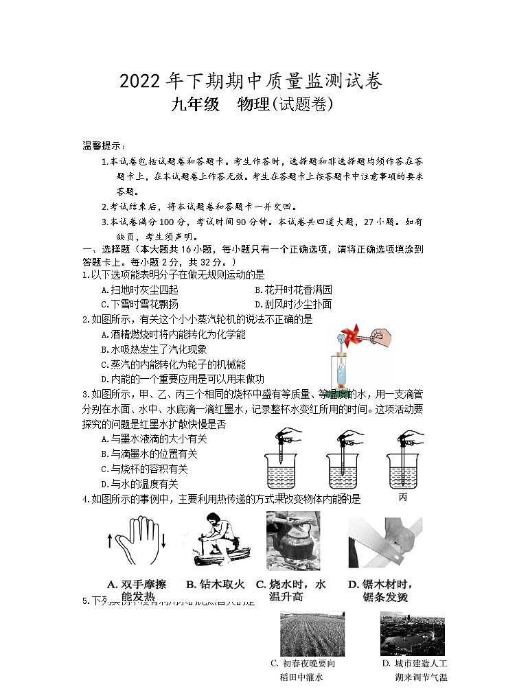 湖南省永州市新田縣2022-2023學(xué)年九年級上學(xué)期期中質(zhì)量監(jiān)測物理試題（含答案）第1頁