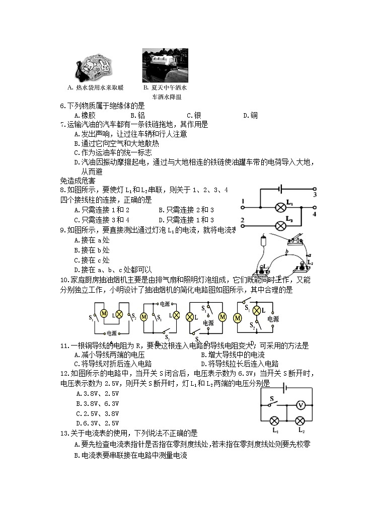 湖南省永州市新田縣2022-2023學(xué)年九年級上學(xué)期期中質(zhì)量監(jiān)測物理試題（含答案）第2頁