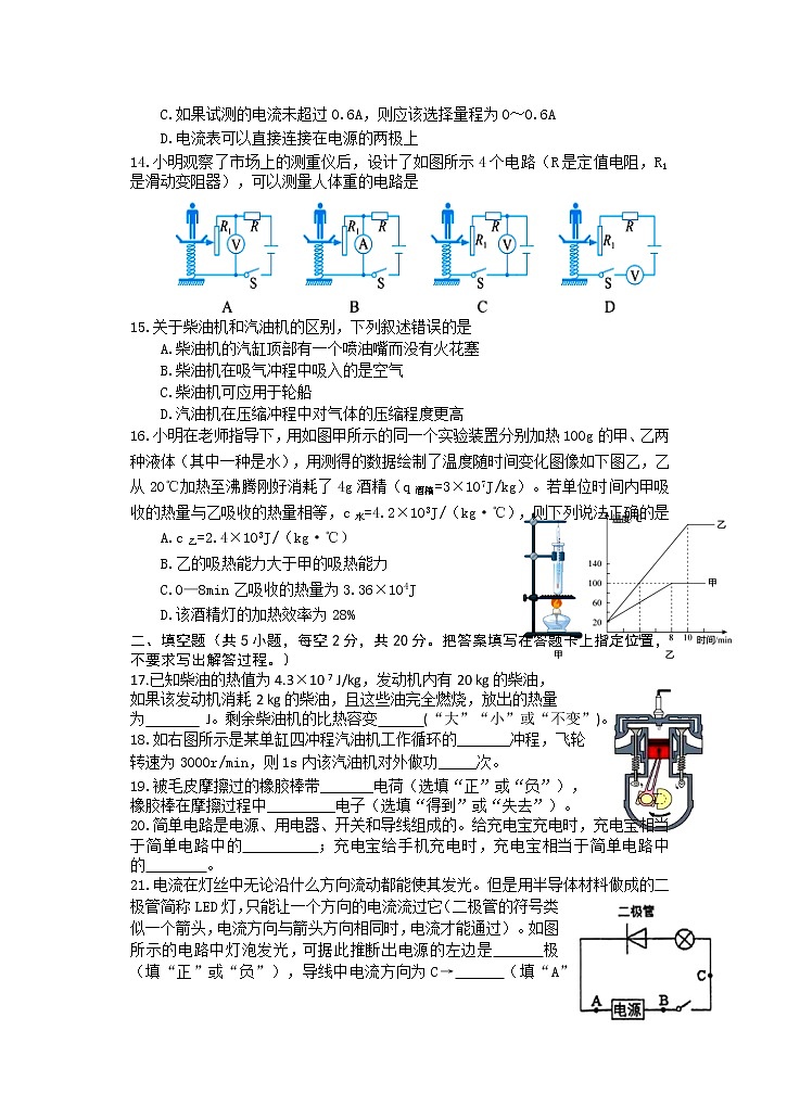 湖南省永州市新田縣2022-2023學(xué)年九年級上學(xué)期期中質(zhì)量監(jiān)測物理試題(含答案)第3頁