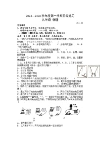 辽宁省大连市中山区2022—2023学年九年级上学期期中物理试卷（含答案）