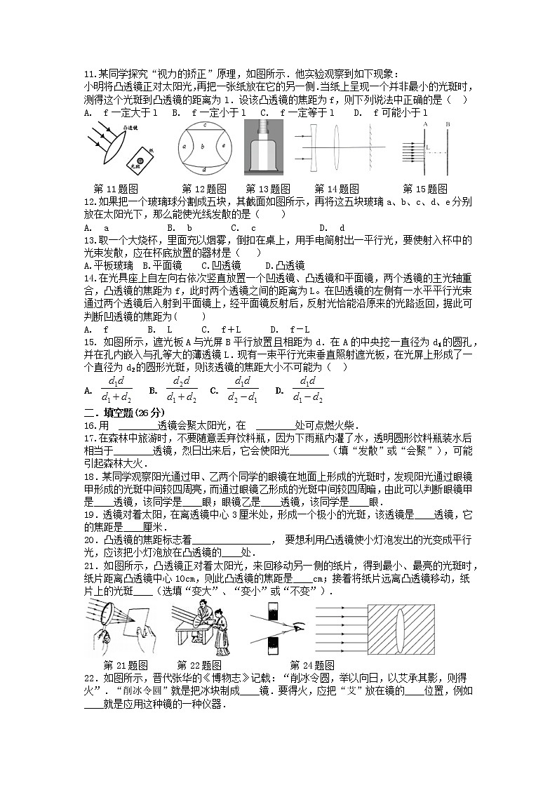 【同步练习】苏科版初二物理上册 第四章《光的折射 透镜》 4.2 透镜(达标检测卷)第2页
