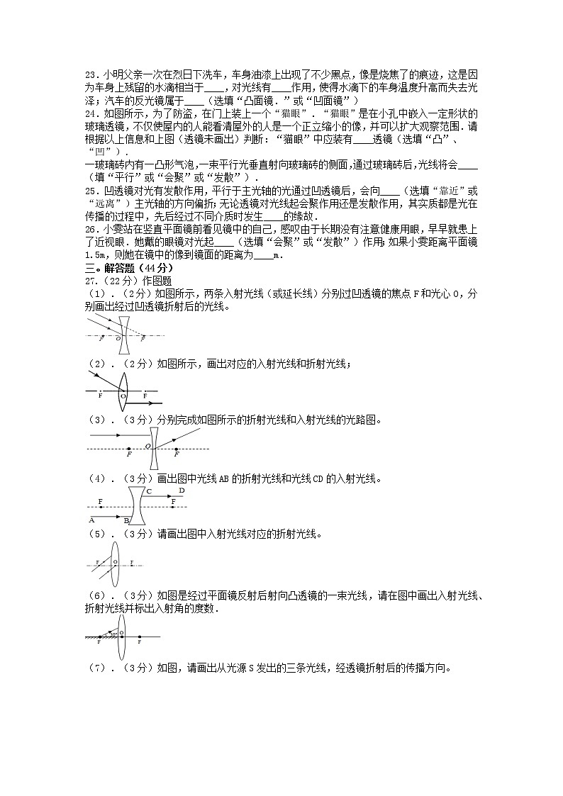 【同步练习】苏科版初二物理上册 第四章《光的折射 透镜》 4.2 透镜(达标检测卷)第3页