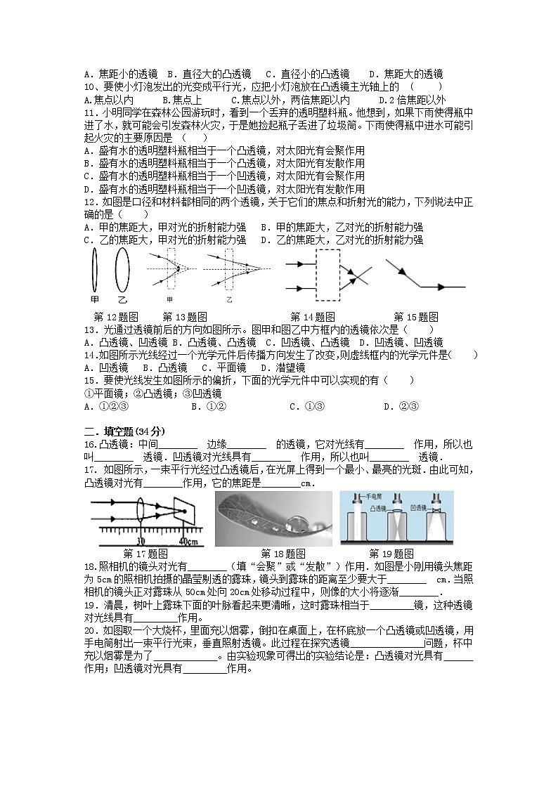 【同步练习】苏科版初二物理上册 第四章《光的折射 透镜》 4.2 透镜(同步练习)02
