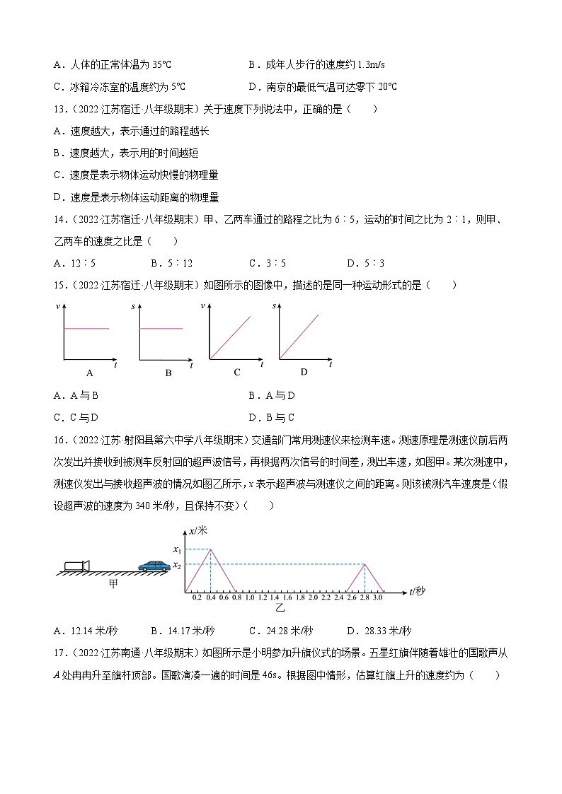 【同步练习】苏科版初二物理上册 第五章《物体的运动》5.2 速度 期末试题分类选编03